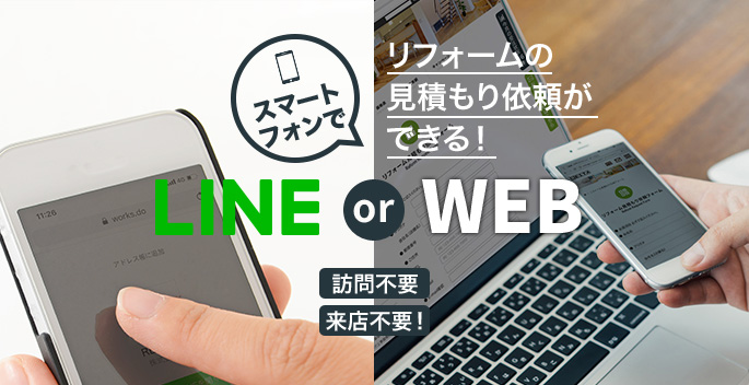 LINE or WEB