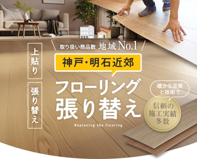 フローリング工事